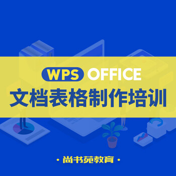 淮安哪里可以報名學習辦公軟件想學習WPS