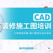 淮安CAD施工图培训哪里有没有基础可以学会吗