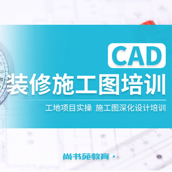 淮安CAD制圖速成培訓(xùn)班在哪里成人電腦軟件學(xué)習(xí)中心