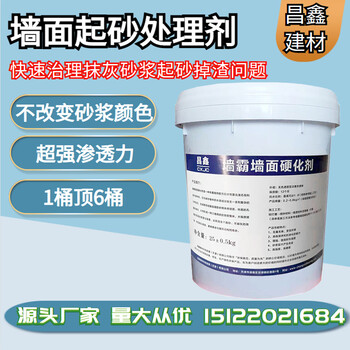 混凝土砂浆强度不够怎么补救？辽宁辽阳昌鑫墙面起砂硬化剂厂家