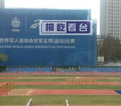 2019年七届武汉军运会空jun军五项临时看台