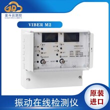 瑞典VMIViberM2振动在线检测仪实时监控设备分析仪器