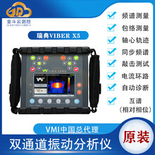 瑞典VMIVIBERX5振动频谱分析仪便携式振动分析仪