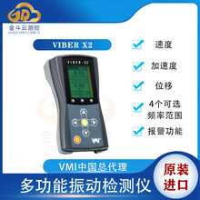 VMIViberX2测振仪多功能轴承振动检测仪