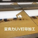 PVC亞克力UV彩印高清亞克力圖案打印加工深圳福永uv打印加工廠家