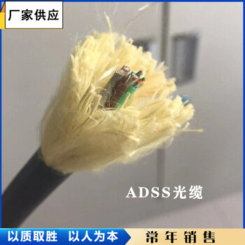 自承式光纤ADSS光缆厂家批发