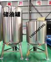 儲油罐，液壓香油機，不銹鋼接油桶，香油晃鍋