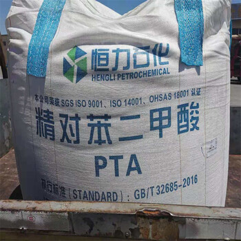 精對苯二甲酸PTA廠家