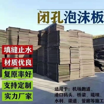 蜂窩式防水泡沫塑料閉孔泡沫板