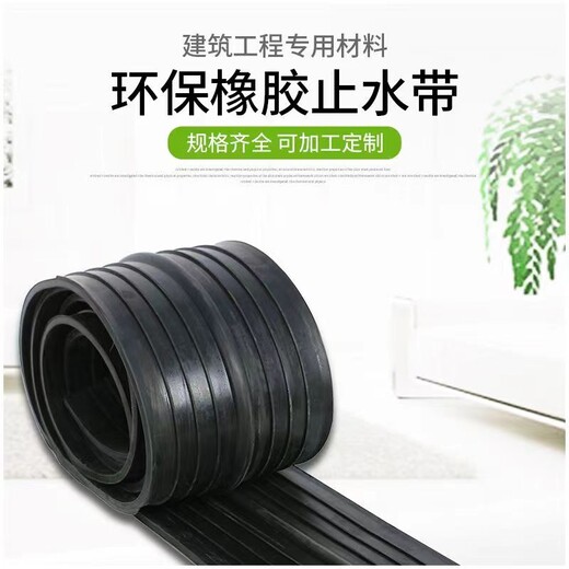 膩子鋼板遇水膨脹橡膠止水條