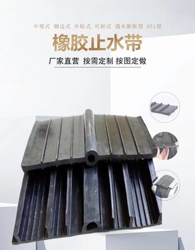 鋼邊中埋式橡膠止水帶規(guī)格型號