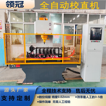 熱處理矯直機毛坯軸偏心軸自動校直機螺旋鉆桿校直機