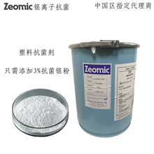 银离子无机抗菌剂Zeomic洁而美银离子抗菌粉母料食品级塑料剂