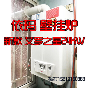 海淀依瑪壁掛爐代理專賣店哪些是廠家授權(quán)