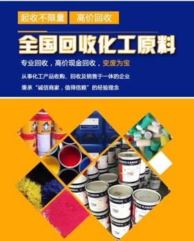 广东地区回收油漆涂料回收船舶涂料各种涂料回收