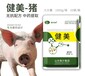 仔猪饲料添加剂种类及作用，健美猪用微生物制剂维护仔猪肠道健康