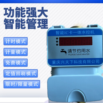 中學(xué)校園計費系統(tǒng)刷卡淋浴扣費機計量水控一體機插卡控水器