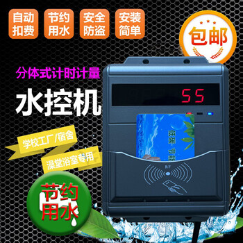 员工IC卡控水器淋浴付费收费机集体澡堂计时器水控系统