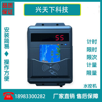 员工宿舍预付费淋浴器刷卡洗澡计费机工厂澡堂IC卡扣费水控机