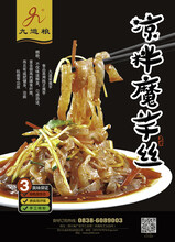 凉拌魔芋