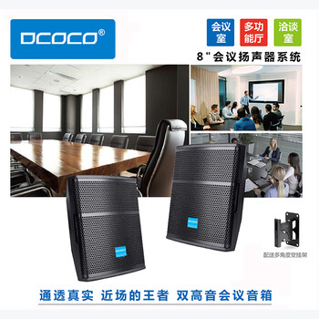 DCOCO/迪科科DSP502雙5寸100W同軸會(huì)議壁掛音箱