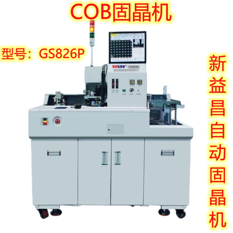 COB光源固晶机新益昌GS826P固晶机回收