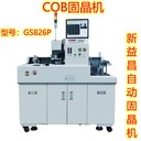 COB光源固晶機新益昌GS826P固晶機回收