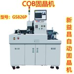COB光源固晶机新益昌GS826P固晶机回收