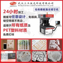 PET镂空模板激光打标机儿童手抄报塑料片激光雕刻