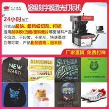 热转印刻字膜激光打标机个性T恤印花膜激光雕刻切割机