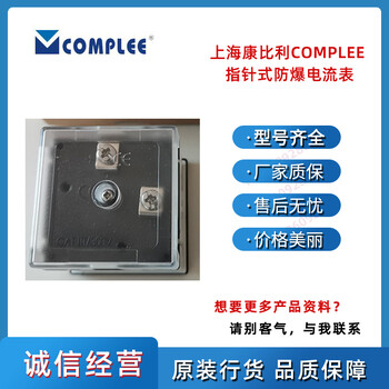 康比利COMPLEE防爆电流表CP-E48交流防爆电流表量程200比1A