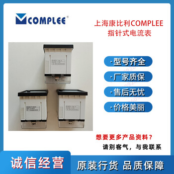 康比利COMPLEE防爆电流表CP-E48交流防爆电流表量程200比1A