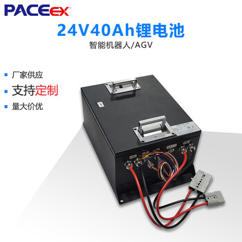 24V40AH底盘机器人锂电池组AGV穿梭车动力锂电池pack定制