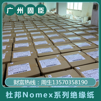 深圳批发进口Nomex系列诺美纸诺米纸防火耐温220绝缘纸