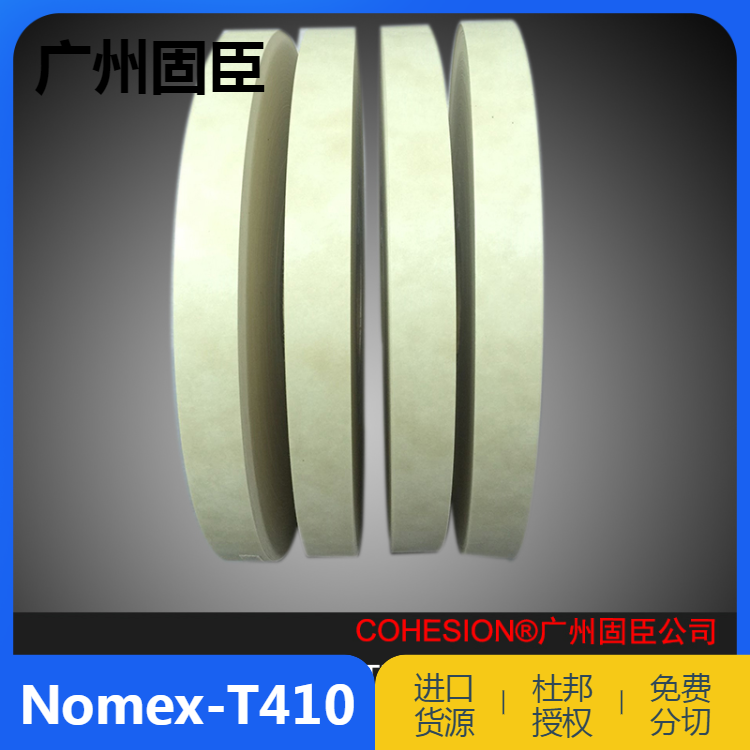 杜邦nomex410 防火绝缘纸 耐温220度  UL认证绝缘纸