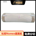 全国深圳Nomex绝缘纸防火耐高温220度UL认证进口T410诺美纸