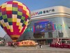 阜阳热气球租赁天空飞翔上打广告火焰喷射升空热气球出租