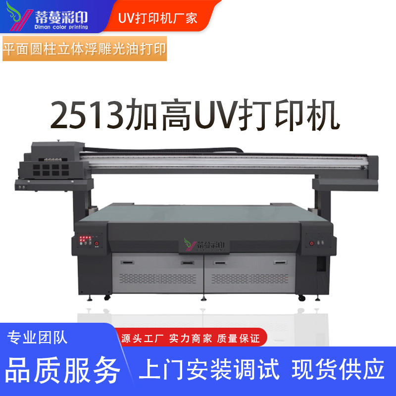 内存卡uv彩印机电子面板彩印地图uv平板机2513T卡打印机