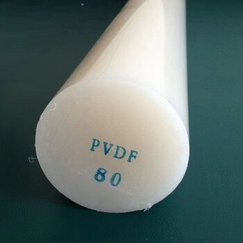 PVDF棒直径Φ50毫米-Φ55毫米-Ø65毫米-60mm