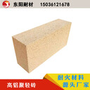 高鋁聚輕磚0.8高鋁隔熱磚輕質(zhì)保溫磚生產(chǎn)廠(chǎng)家輕質(zhì)高鋁磚