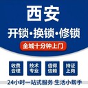 西安開(kāi)汽車鎖公司電話，附近開(kāi)小車門鎖