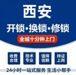 西安開汽車鎖公司電話，附近開小車門鎖