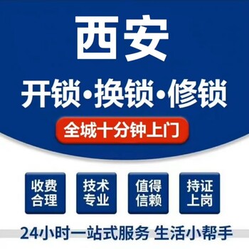 西安未央?yún)^(qū)汽車(chē)開(kāi)鎖電話(huà)號(hào)碼，未央?yún)^(qū)汽車(chē)開(kāi)鎖配鑰匙