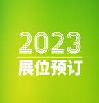 11月开幕-2023广州汽车底盘系统制造工程技术展览会