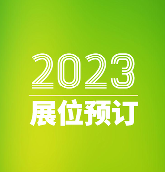 广州汽车电子技术展览会时间2023年11月1-3日