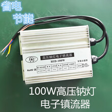 YDL金域牌節(jié)能路燈100W鈉燈鎮(zhèn)流器隧道燈150W建筑照明圖片