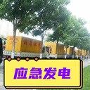 （鄄城）租賃發(fā)電機(jī)組/鄄城應(yīng)急電源車出租