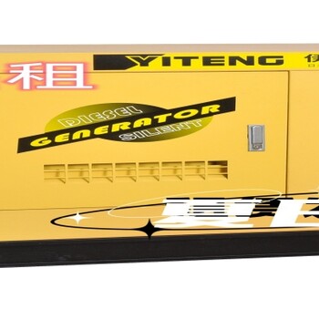 上海黃浦區(qū)發(fā)電機(jī)出租，發(fā)電機(jī)租賃公司