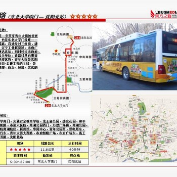 沈陽公交車廣告244路沈陽青年大街沈陽北站三好街東北大學(xué)