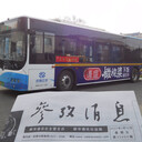 沈阳环路公交车体广告有效助力企业品牌推广